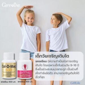แคลเซียม กิฟฟารีน