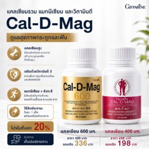 กิฟฟารีน แคล-ดี-แมก