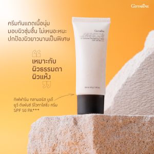 Glamorous Beauté UV Defense Revitalizing Cream
