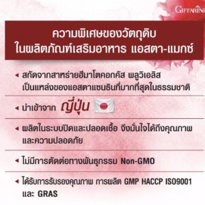 แอสตาแซนธิน กิฟฟารีน