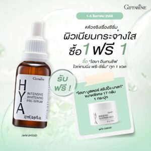 โปรโมชั่น ไฮยา