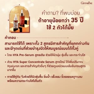 กิฟฟารีน ไฮยา