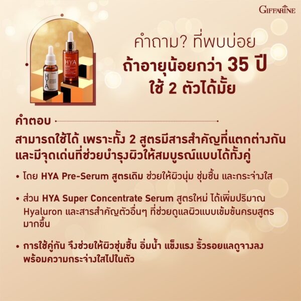 กิฟฟารีน ไฮยา
