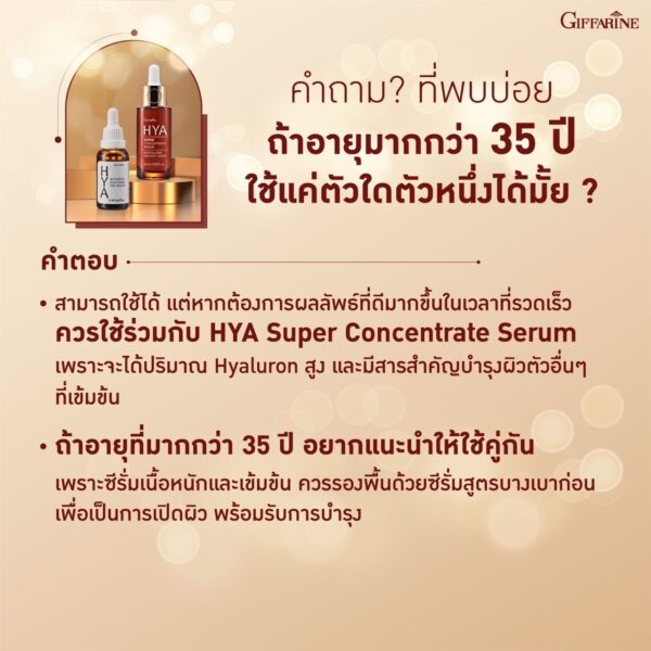 กิฟฟารีน ไฮยา
