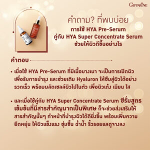 กิฟฟารีน ไฮยา