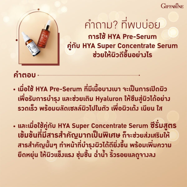 กิฟฟารีน ไฮยา