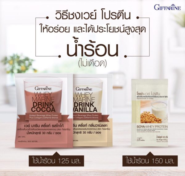 กิฟฟารีน โซย่า-เวย์ โปรตีน4