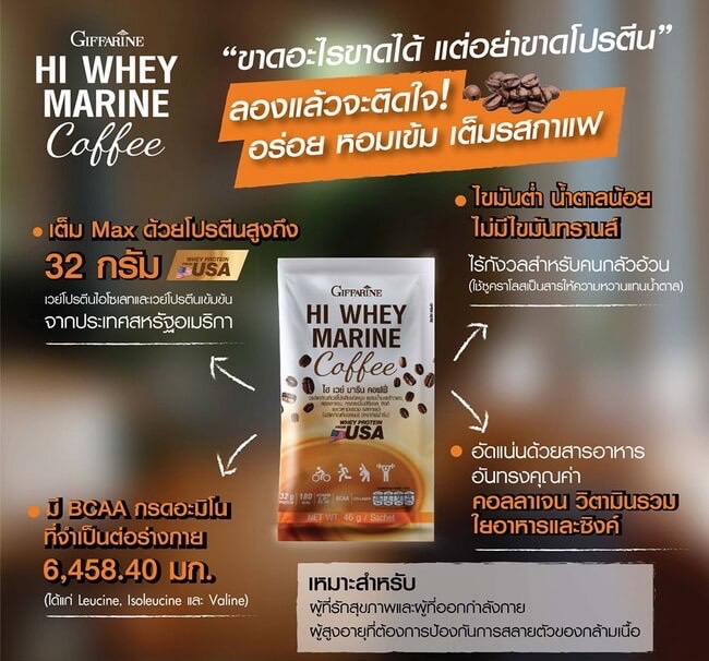 กิฟฟารีน ไฮ เวย์ มารีน คอฟฟี่