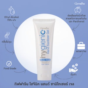 ไฮจีนิค แฮนด์ ซานิไทเซอร์ เจล1