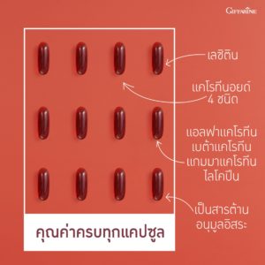 เลซิติน ผสมแคโรทีนอยด์และวิตามินอี5