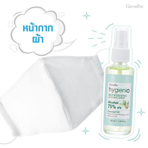 ไฮจีนิค รีเฟรชชิ่ง แอลกอฮอล์ สเปรย์3