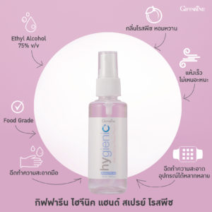 ไฮจีนิค แฮนด์ สเปรย์ โรสพีช1