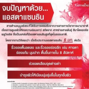 กิฟฟารีน แอสตา คิว พลัส 2