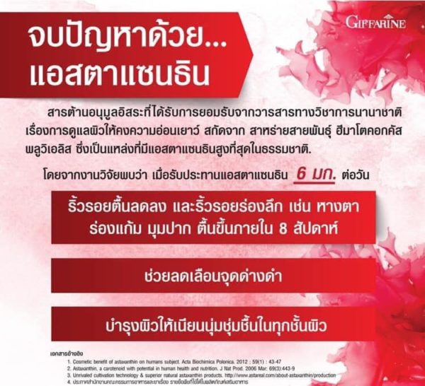 กิฟฟารีน แอสตา คิว พลัส 2