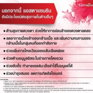 กิฟฟารีน แอสตา คิว พลัส 3