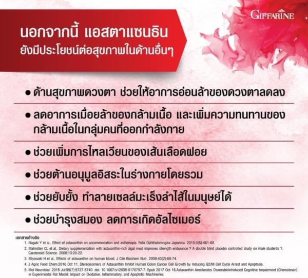 กิฟฟารีน แอสตา คิว พลัส 3