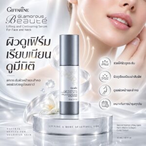 กิฟฟารีน กลามอรัส บูเต้ ลิฟท์ติ้ง แอนด์ คอนทัวริ่ง เซรั่ม