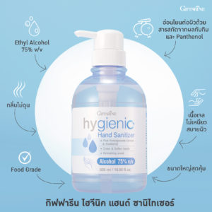 ไฮจีนิค แฮนด์ ซานิไทเซอร์ เจล1