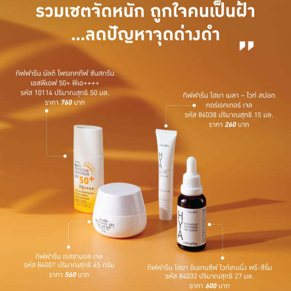 Melasma Set