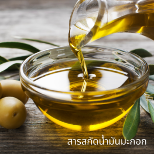 Olive Oil
