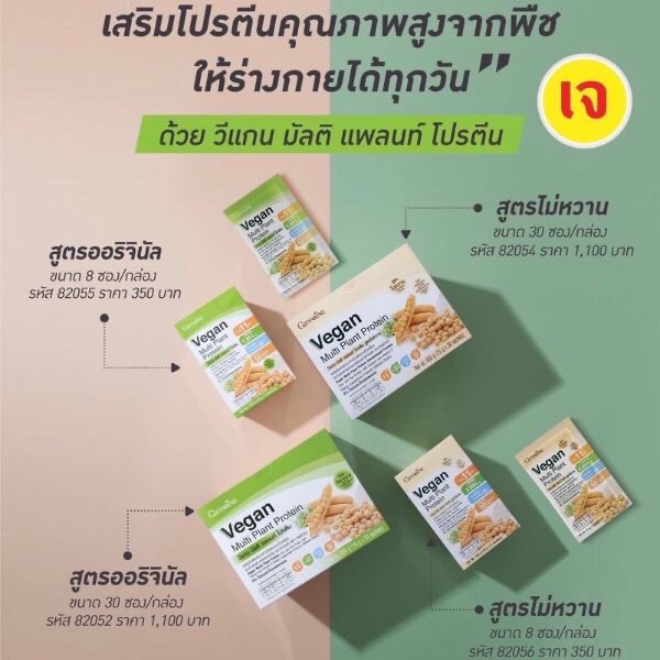 กิฟฟารีน วีแกน