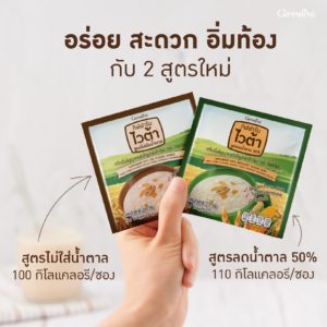 กิฟฟารีน ไวต้า สูตรลดน้ำตาล 50% 2