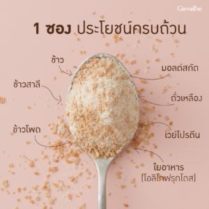 กิฟฟารีน ไวต้า สูตรลดน้ำตาล 50% 3