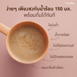 กิฟฟารีน ไวต้า สูตรลดน้ำตาล 50% 4