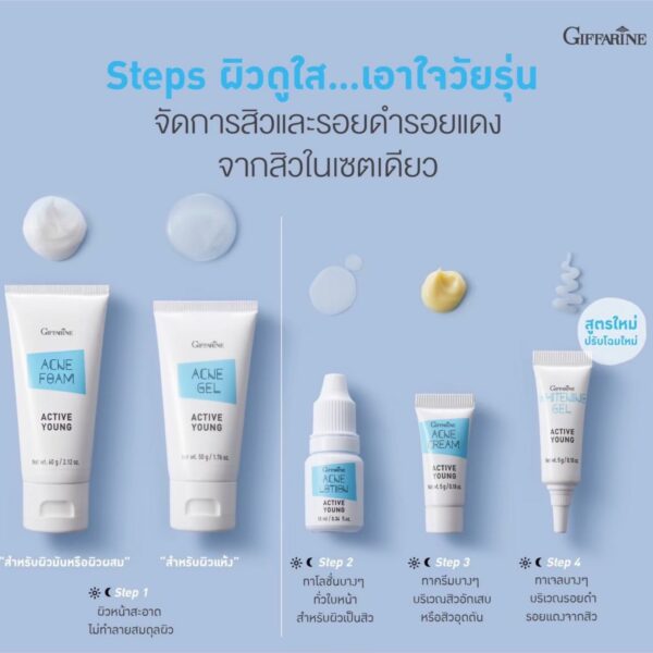 เจลแต้มรอยดำ กิฟฟารีน