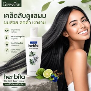 กิฟฟารีน เฮอร์บิต้า แฮร์ โทนิค