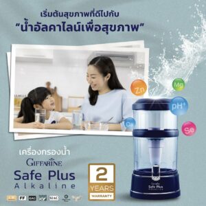 กิฟฟารีน เซฟ พลัส อัลคาไลน์