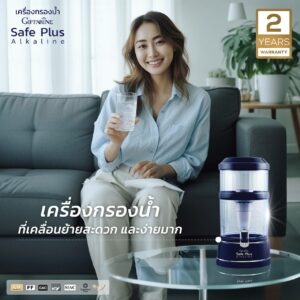 กิฟฟารีน เซฟ พลัส อัลคาไลน์