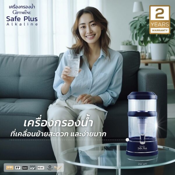 กิฟฟารีน เซฟ พลัส อัลคาไลน์