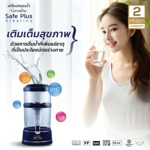 กิฟฟารีน เซฟ พลัส อัลคาไลน์