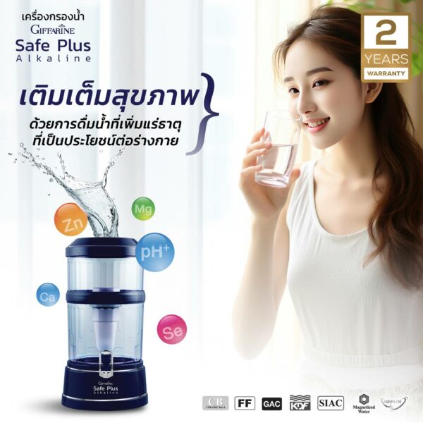 กิฟฟารีน เซฟ พลัส อัลคาไลน์