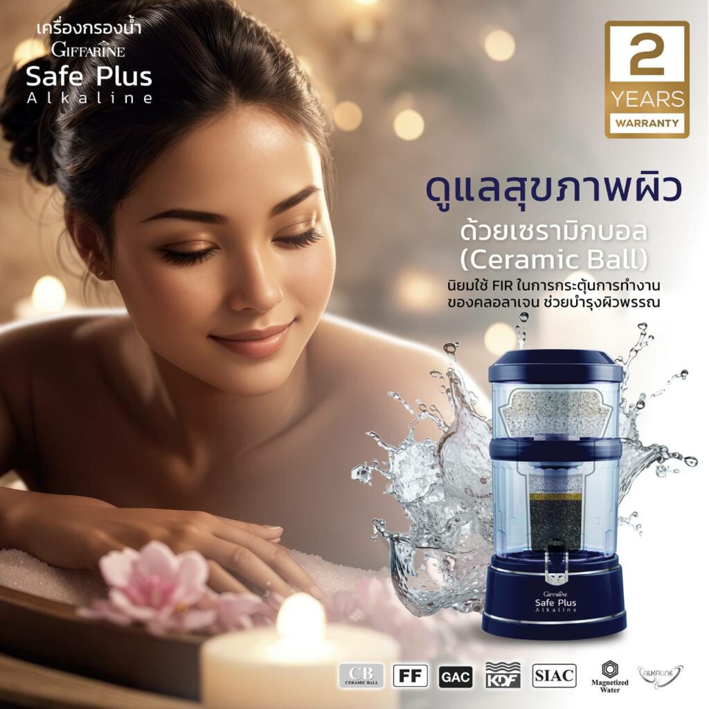 กิฟฟารีน เซฟ พลัส อัลคาไลน์