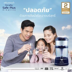 กิฟฟารีน เซฟ พลัส อัลคาไลน์