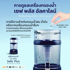 กิฟฟารีน เซฟ พลัส อัลคาไลน์