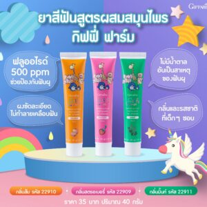 กิฟฟารีน กิฟฟี่ ฟาร์ม