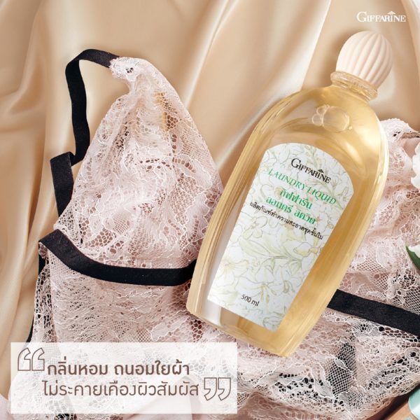กิฟฟารีน ลอนดรี ลิควิด 1