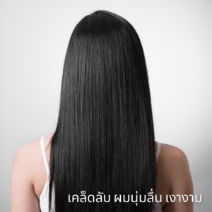 Smooth Hair
