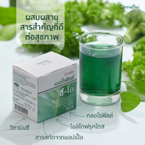 กิฟฟารีน คลอโรฟิลล์ ซี-โอ1