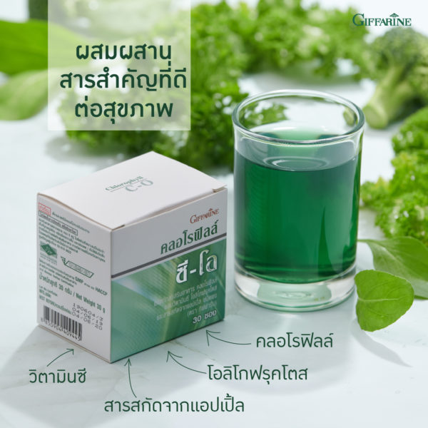 กิฟฟารีน คลอโรฟิลล์ ซี-โอ1