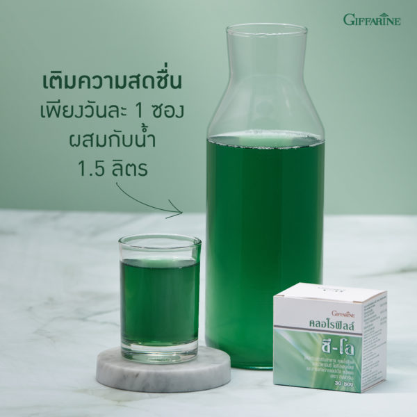 กิฟฟารีน คลอโรฟิลล์ ซี-โอ2