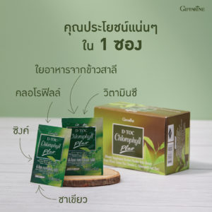 ดี-ท๊อค คลอโรฟิลล์ พลัส2