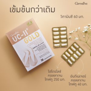 กิฟฟารีน ยูซี-ทู โกลด์ 1