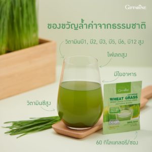 กิฟฟารีน วีทกราส2