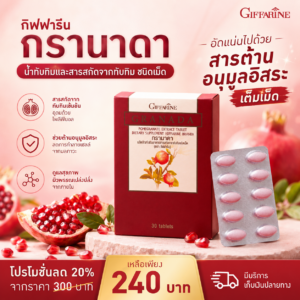 กิฟฟารีน กรานาดา