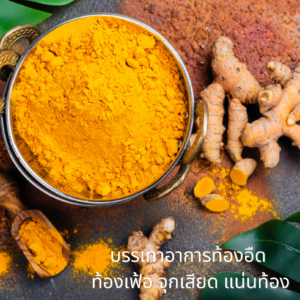 Tumeric