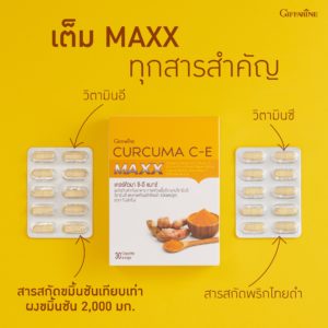 เคอร์คิวมา ซี-อี แมกซ์ 1